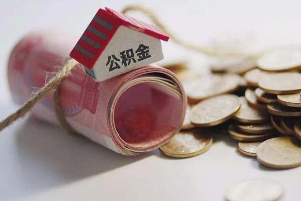 东平公积金改为全款怎么办理（公积金改金额怎么处理）